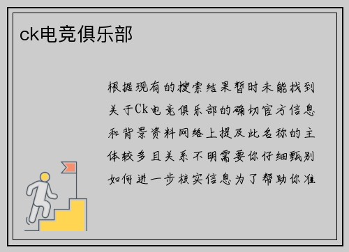 ck电竞俱乐部