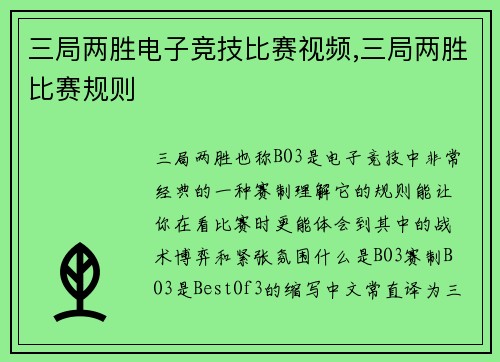 三局两胜电子竞技比赛视频,三局两胜比赛规则