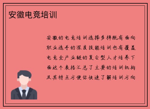 安徽电竞培训